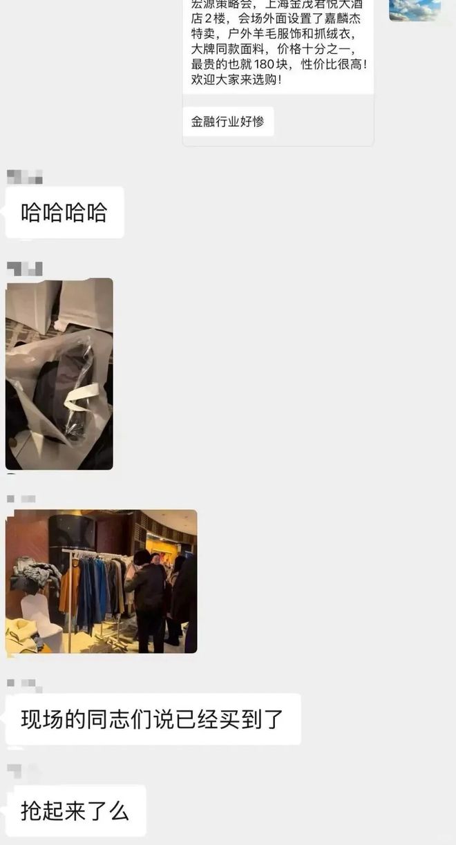 金融圈奇观：被员工讨薪的券商，策略会现场卖衣服！__金融圈奇观：被员工讨薪的券商，策略会现场卖衣服！