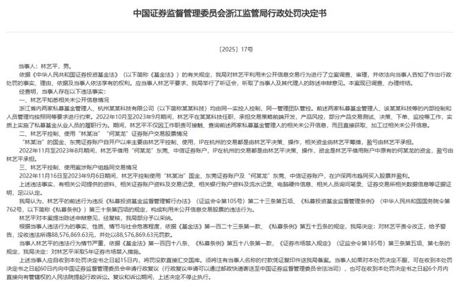 10个月违法赚近9000万，最终被罚1.77亿！涉事人疑是DeepSeek创始人旗下公司核心员工_10个月违法赚近9000万，最终被罚1.77亿！涉事人疑是DeepSeek创始人旗下公司核心员工_