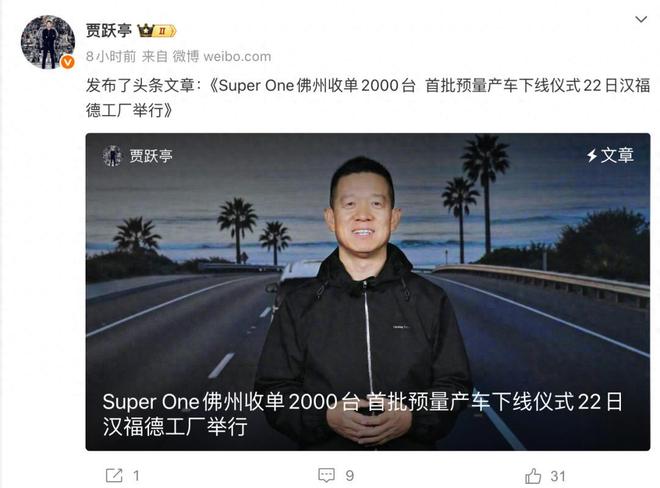 _再获2000台大单！贾跃亭官宣_再获2000台大单！贾跃亭官宣