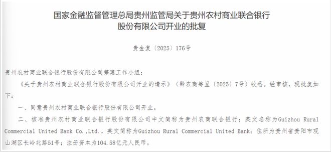 茅台10亿入股贵州农商联合银行，“酒系金融”版图再扩张