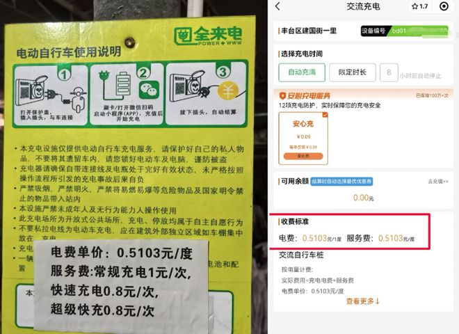 _电动自行车充电桩使用说明_来充电动车充电站的使用方法