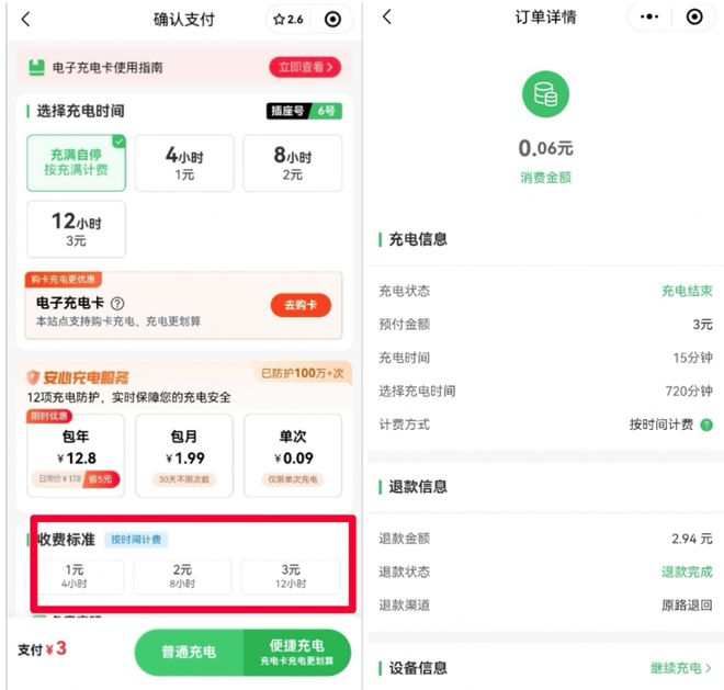 _电动自行车充电桩使用说明_来充电动车充电站的使用方法