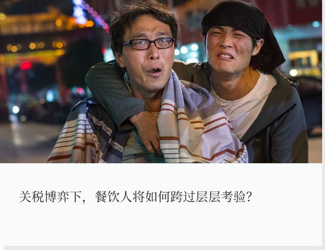 餐饮业，正在悄悄为关税大战买单