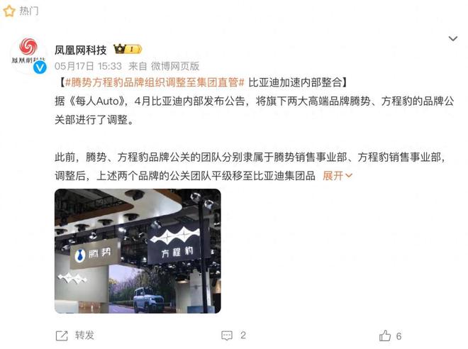 品牌公关整合！比亚迪重大调整