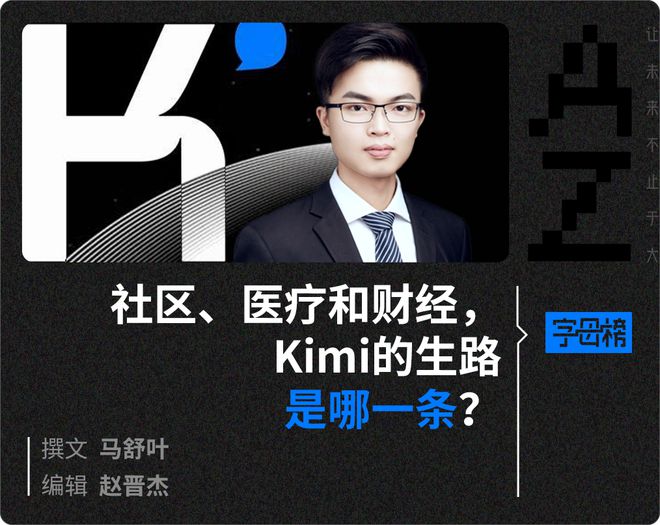 月之暗面找出路
