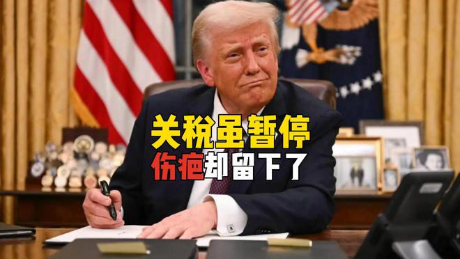 关税虽然暂停了，美国的伤疤却留下了，中美航线一夜爆仓