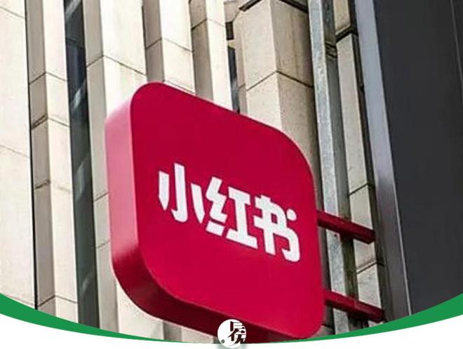 _小红书围墙“倒退”，估值却飙到2500亿，资本魔术还是规则重写？_小红书围墙“倒退”，估值却飙到2500亿，资本魔术还是规则重写？