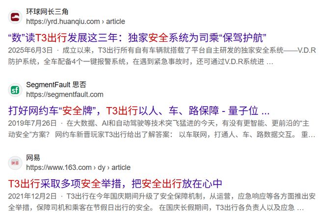 从宣传“女性首选”到3000元封口费，T3出行的安全神话破了！