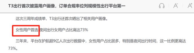 从宣传“女性首选”到3000元封口费，T3出行的安全神话破了！__从宣传“女性首选”到3000元封口费，T3出行的安全神话破了！