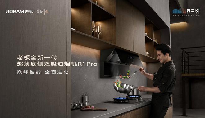 国补+AI模型，老板电器的第二曲线是真突破还是伪风口？__国补+AI模型，老板电器的第二曲线是真突破还是伪风口？