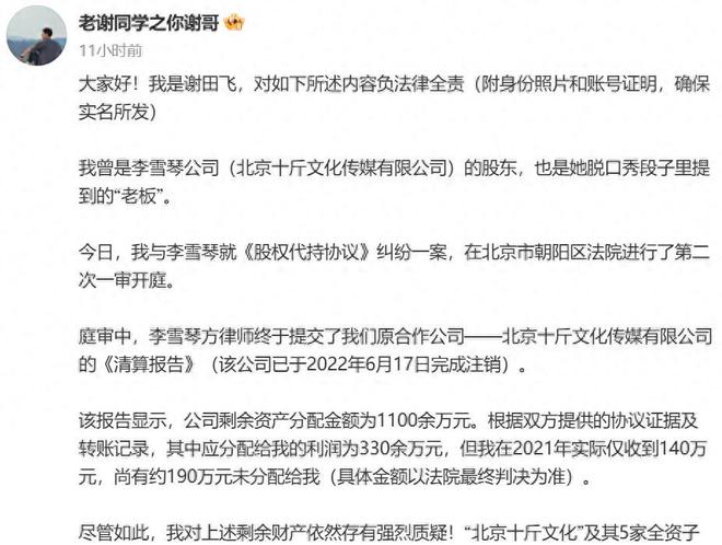 “铁岭之花”李雪琴遭股东举报，慕思、杨国福等商业代言悬了？