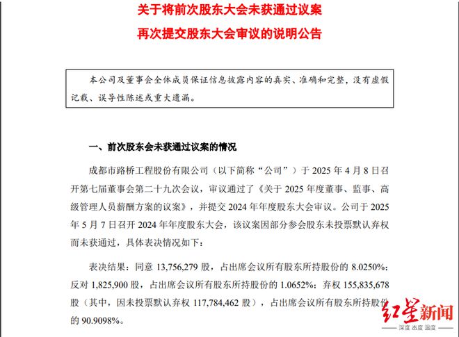 成都路桥控股权之争_成都路桥高管_