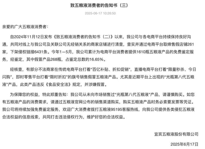 五粮液再亮剑！围剿261家假店揪出16%假货，“光瓶第八代”竟也是……