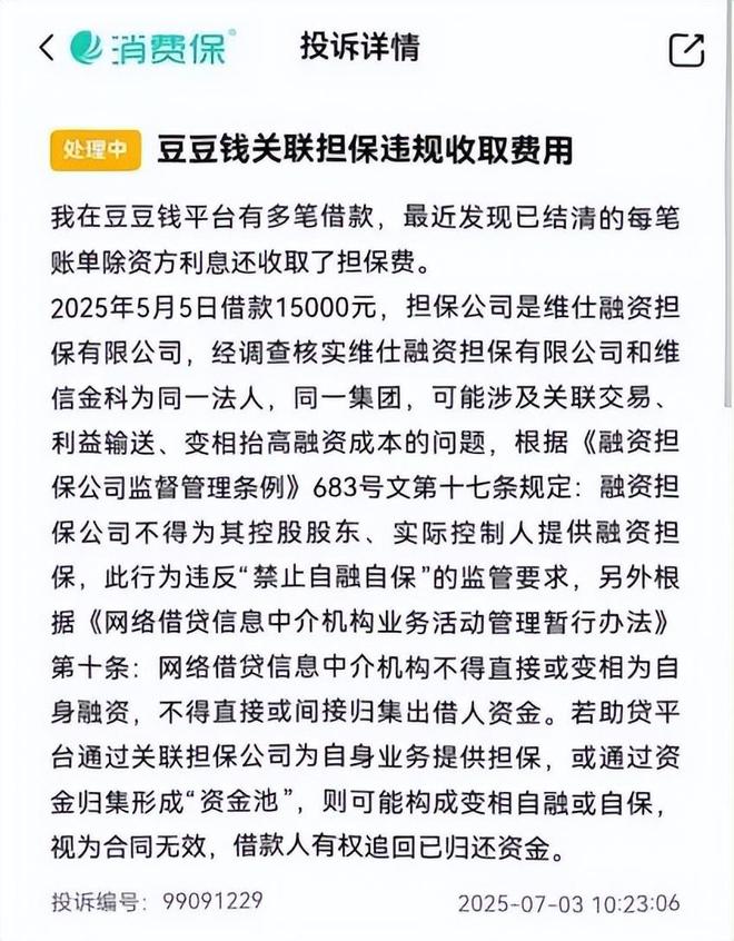 豆豆贷款_豆豆钱高利息保费追回_