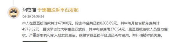 豆豆钱高利息保费追回__豆豆贷款