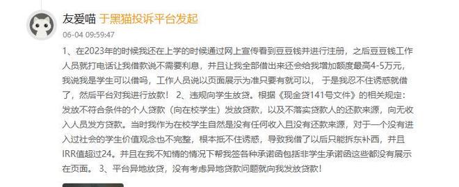 豆豆钱高利息保费追回__豆豆贷款
