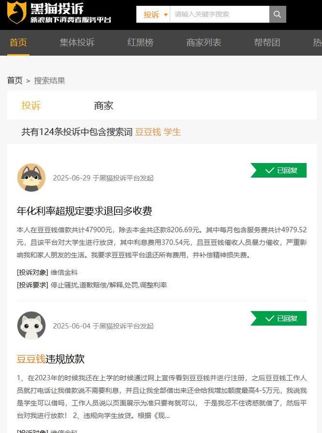 豆豆贷款__豆豆钱高利息保费追回
