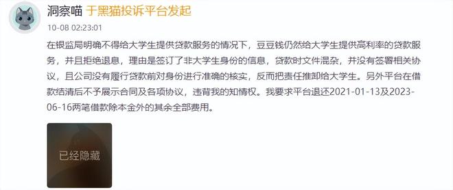 豆豆钱高利息保费追回_豆豆贷款_