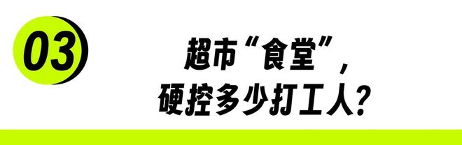 「贵妇超市」，正在变成「穷鬼食堂」？__「贵妇超市」，正在变成「穷鬼食堂」？