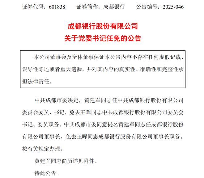 炸锅！西部万亿银行互换掌门，“上市教父”要再造一家上市银行？_炸锅！西部万亿银行互换掌门，“上市教父”要再造一家上市银行？_