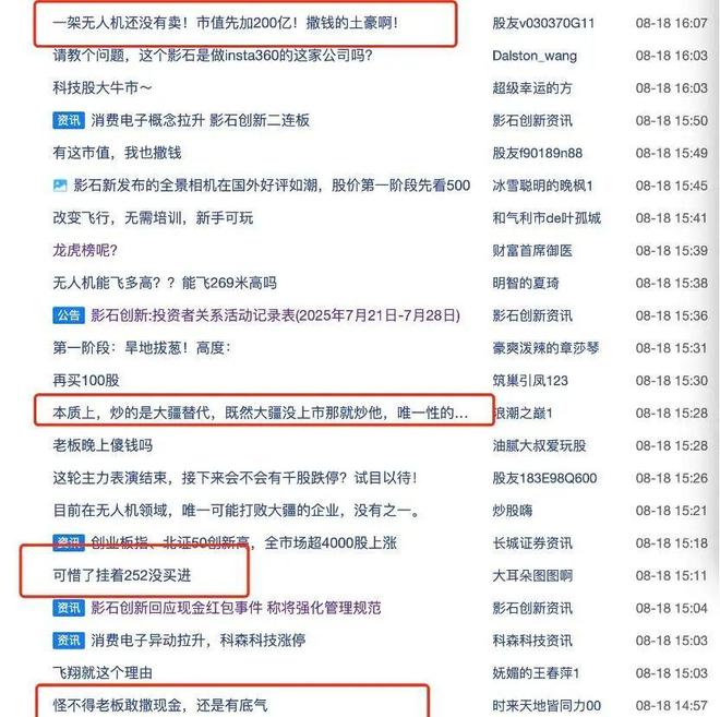 “撒钱”撒出千亿市值公司，影石创新再次狂飙，已有7家公募抢筹__“撒钱”撒出千亿市值公司，影石创新再次狂飙，已有7家公募抢筹