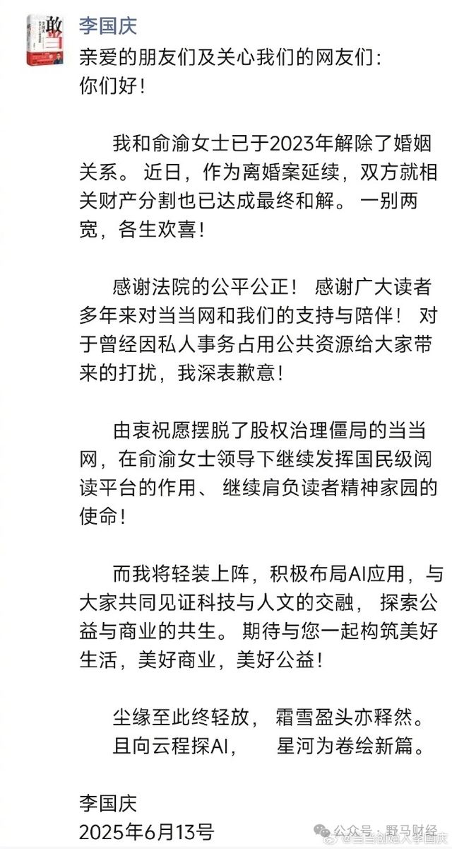 李国庆再婚迎娶“女同学”，俞渝接手股权独掌当当网！_李国庆再婚迎娶“女同学”，俞渝接手股权独掌当当网！_