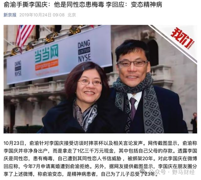 李国庆再婚迎娶“女同学”，俞渝接手股权独掌当当网！__李国庆再婚迎娶“女同学”，俞渝接手股权独掌当当网！