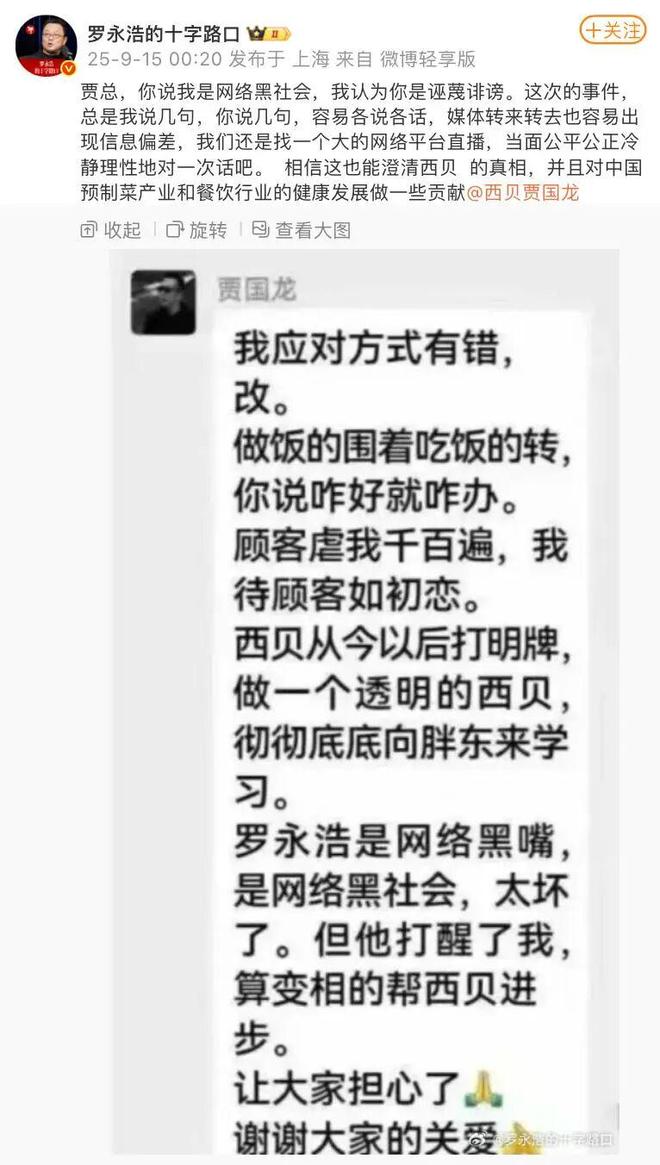 炸了！罗永浩深夜怒撕“黑社会”指控，西贝道歉有用吗？