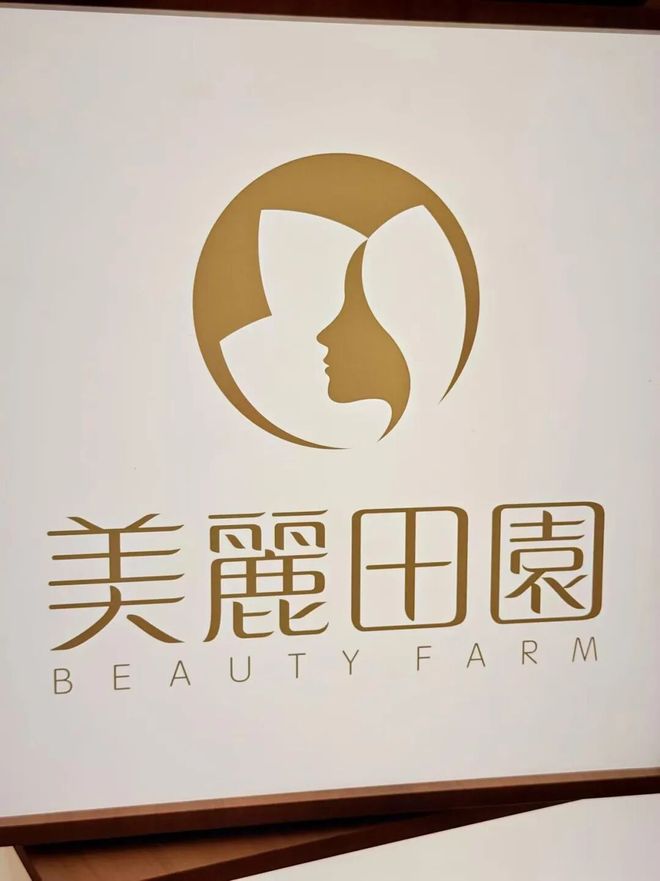_收购美容院的公司_美丽田园美容院老板