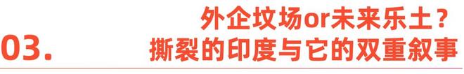 印度悖论：3500万“润”向全球，却对世界关上门_印度悖论：3500万“润”向全球，却对世界关上门_