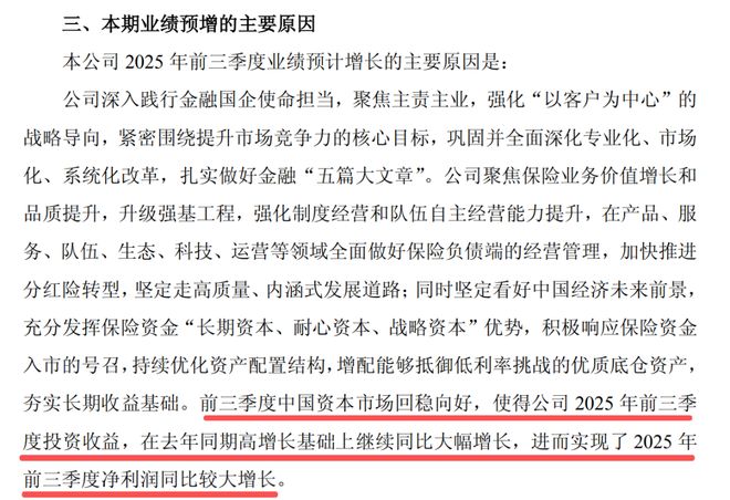 太猛了！保险巨头炒股竟大赚300多亿