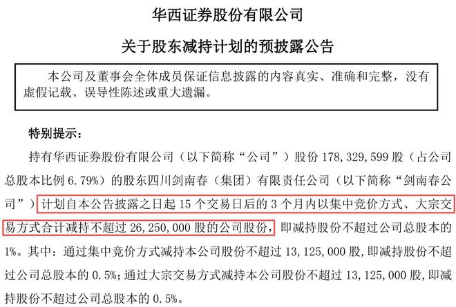 华安证券股东出版集团减持_诉讼期间减资_