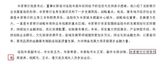 中原银行总裁__中原银行原行长