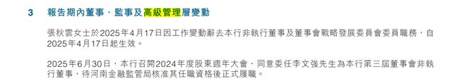 _中原银行原行长_中原银行总裁