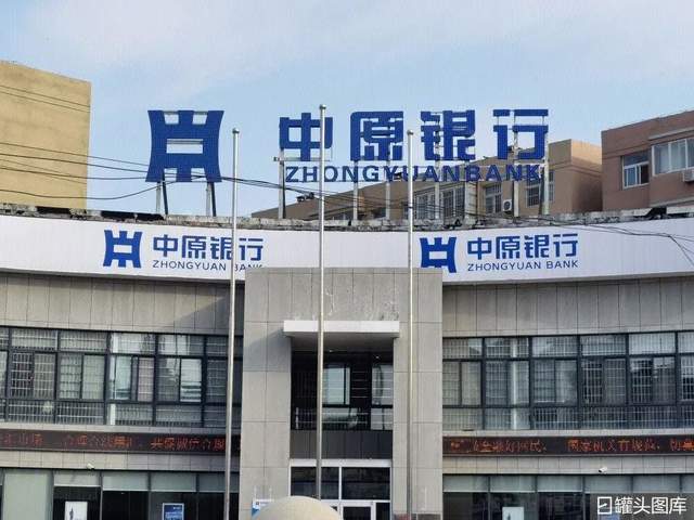 _中原银行总裁_中原银行原行长