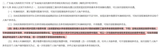 停止60周岁一次性补缴？居民养老没交够15年，还能退休吗？