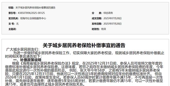 退休年龄到了停保后续手续__停止60周岁一次性补缴？居民养老没交够15年，还能退休吗？