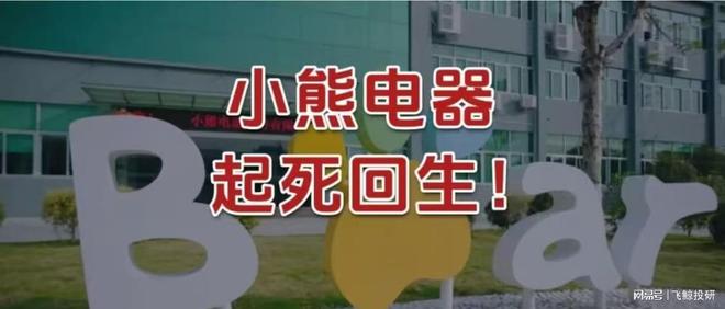 _生即是死死即是生_小白熊电器小熊电器