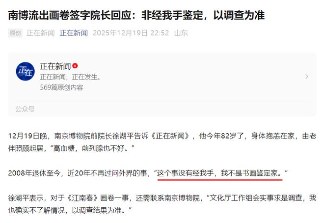 南博流出画卷签字院长还活着，回应称不是我的责任_南博流出画卷签字院长还活着，回应称不是我的责任_