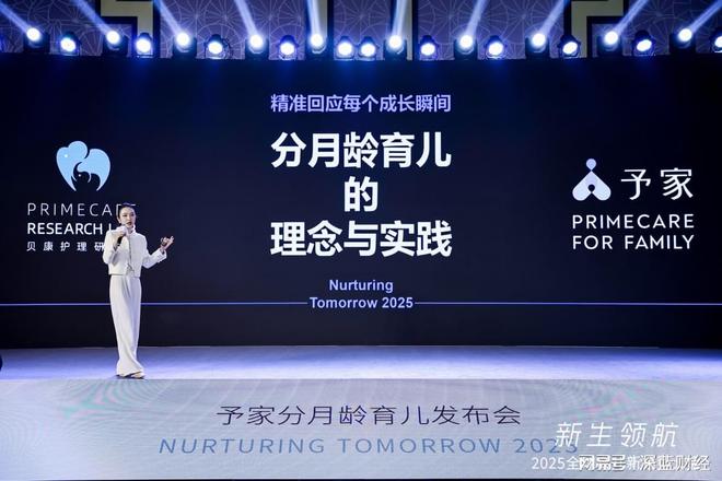 _从“月龄”破题:予家发布SEG人才系列,迈入精准育儿新阶段_从“月龄”破题:予家发布SEG人才系列,迈入精准育儿新阶段