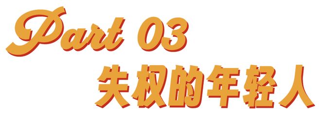 “爱你老己”与苦中作乐的中国年轻人__“爱你老己”与苦中作乐的中国年轻人