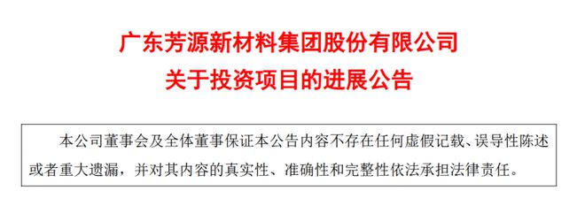 芳源股份去年亏损4.27亿元 拟终止废旧磷酸铁锂电池综合利用等项目