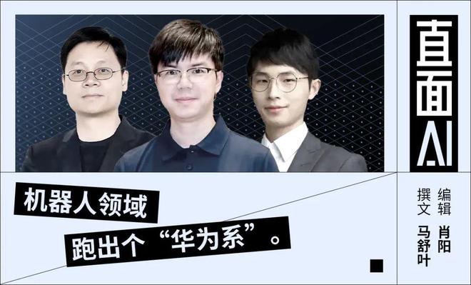 离开任正非的天才少年里，藏着一个机器人军团