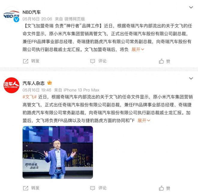 小米高管跳槽奇瑞！负责“神行者”品牌