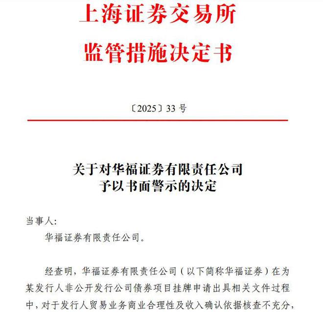 _券商被出具警示函_严查券商