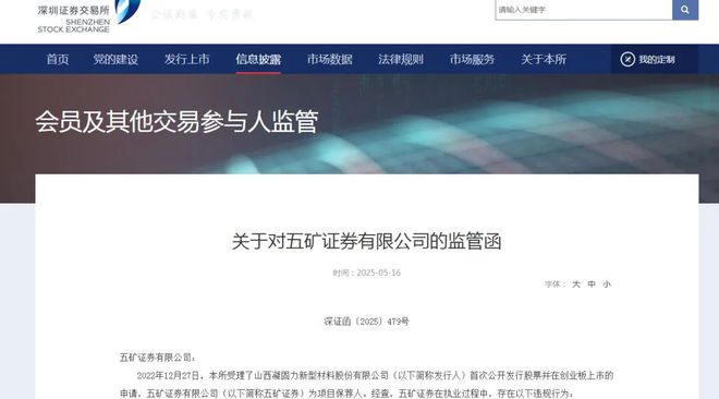 _券商被出具警示函_严查券商