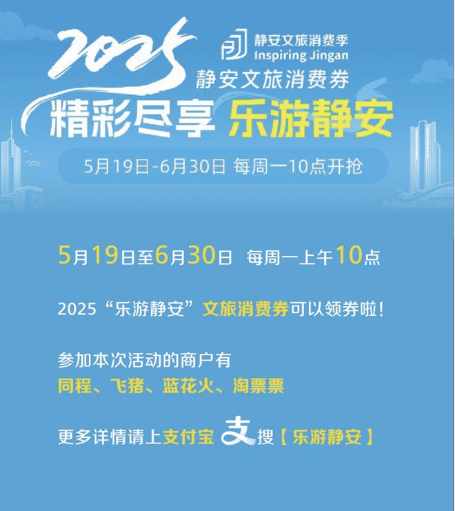 2025静安文旅消费季推荐官许昕带你乐游静安~超多福利等你领取！_2025静安文旅消费季推荐官许昕带你乐游静安~超多福利等你领取！_