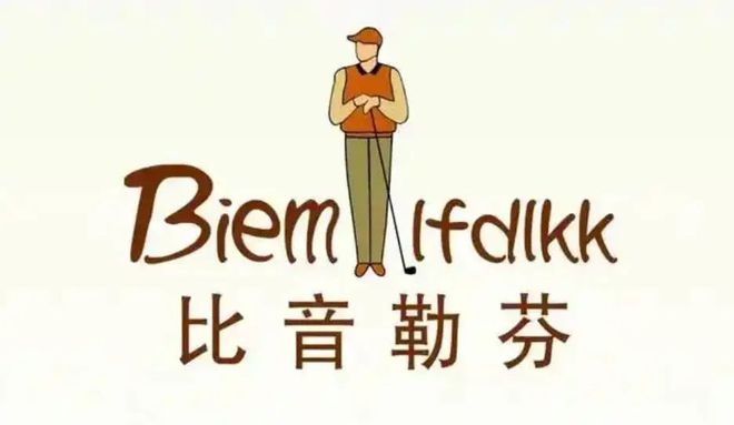 “中年大叔”最爱的比音勒芬，也消费不动了