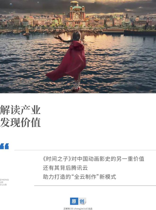 《时间之子》幕后：云平台正在重塑中国动画制作方式__《时间之子》幕后：云平台正在重塑中国动画制作方式