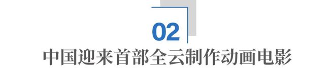 《时间之子》幕后：云平台正在重塑中国动画制作方式__《时间之子》幕后：云平台正在重塑中国动画制作方式